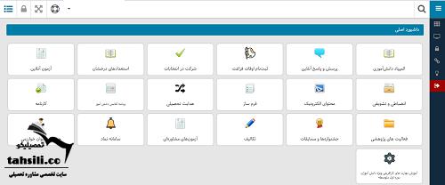 سایت همگام آموزش و پرورش